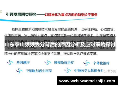 山东泰山频频丢分背后的原因分析及应对策略探讨